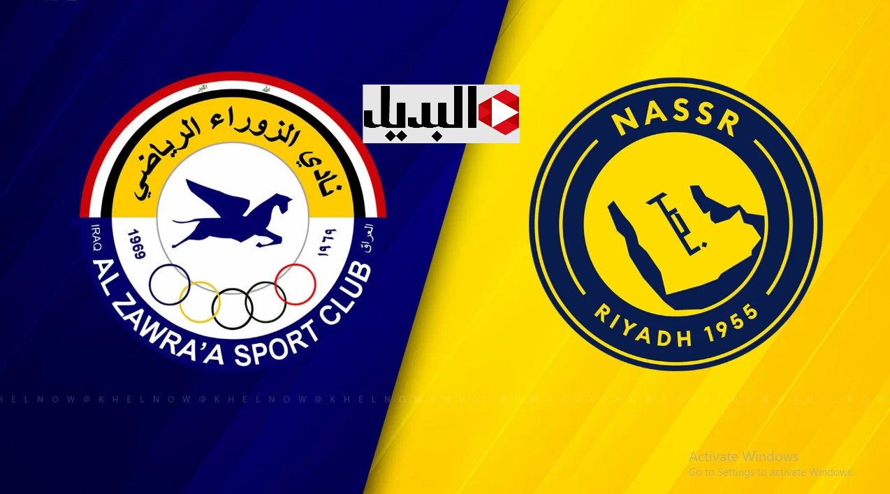 قنــاة تنقل مباراة النصر والزوراء Al-Nassr vs Al-Zawraa اليــــوم في دوري ابطال اسيا.. ماتش رونالدو لاتفــوته