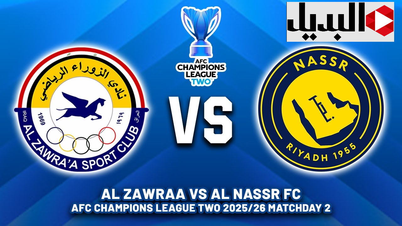 “Nassr vs Al-Zawraa” القنوات الناقلة لمباراة النصر ضد الزوراء في دوري أبطال آسيا 2 اليـوم بصوت سعيد الكعبي