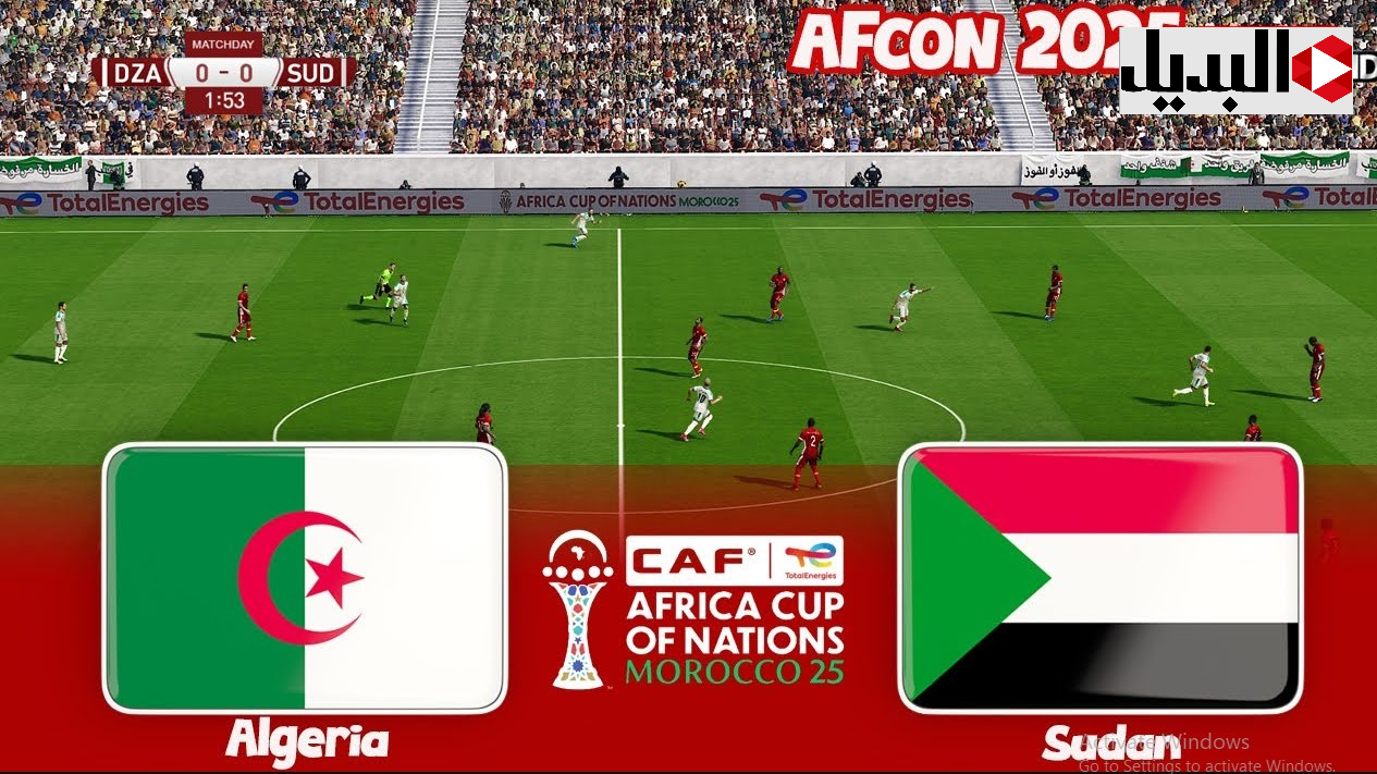 جــول algérie – soudan.. قنـاة مفتوحة تذيع مباراة الجزائر ضد السودان اليوم في دوري ابطال افريقيا