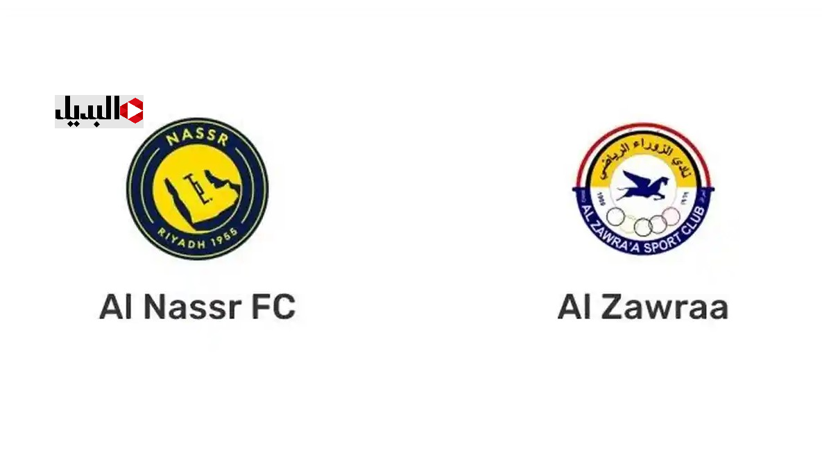 “رونالدو يشعلهـا” Al Nassr vs Al Zawraa قنـوات لمتابعـة مباراة النصر والزوراء في دوري أبطال آسيا 2 اليـوم لا تفوتها