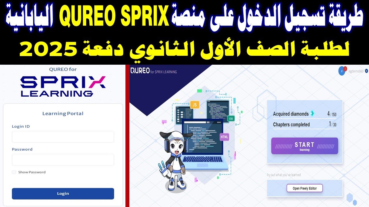 “تسجيل الدخول QUREO” رابط منصة كيريو اليابانية للطلاب لأداء امتحان البرمجة التجريبي أولى ثانوي 2025/2026