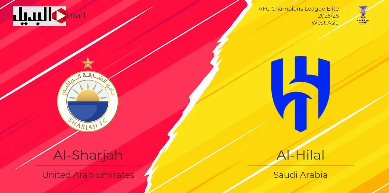 تردد قناة beIN Sports 2 HD لمتباعة مباراة الشارقة ضد الهلال sharjah vs al hilal اليوم ضمن منافسات  كاس اسيا