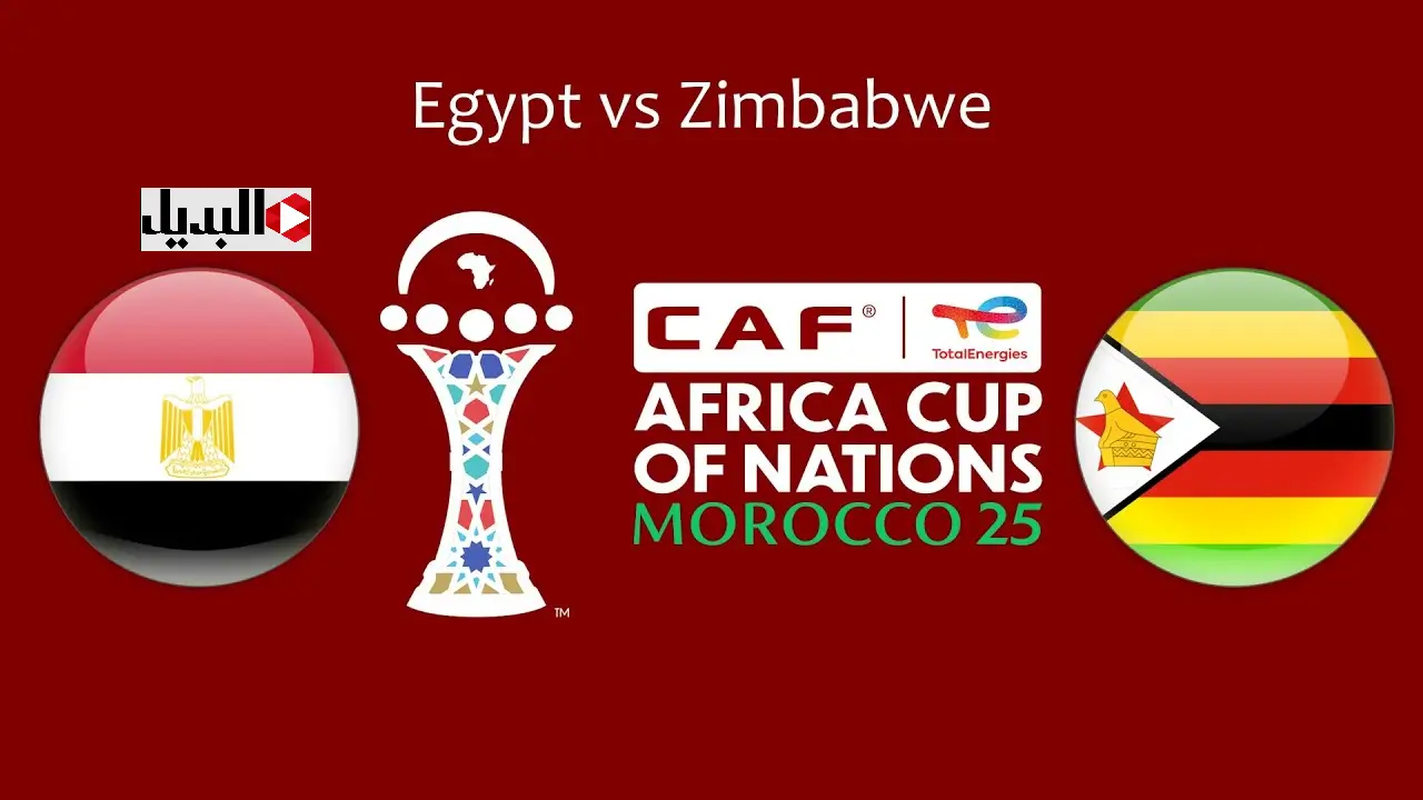 تردد قناة tnt المغربيه ناقلة مباراة مصر وزيمبابوي égypte – zimbabwe اليوم في كاس افريقيا.. ماتش مصر ناري