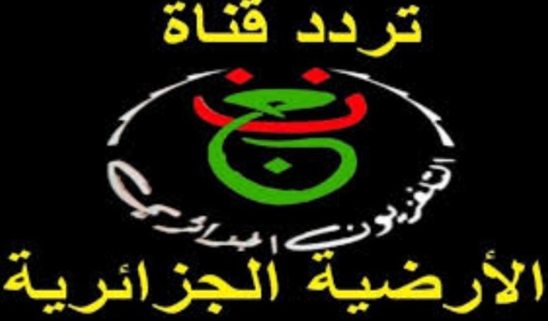تردد قناة الأرضية الجزائرية الناقلة لمباراة شباب بلوزداد اليوم في الدوري الجزائري 2025