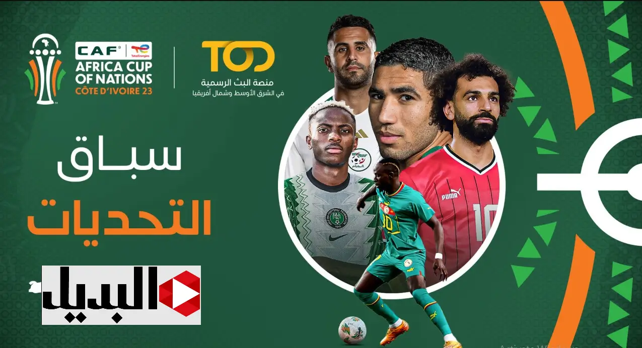 خطوات تنزيل تطبيق TOD على الهاتف أو التلفزيون لمتابعة مباريات كاس امم افريقيا coupe d’afrique