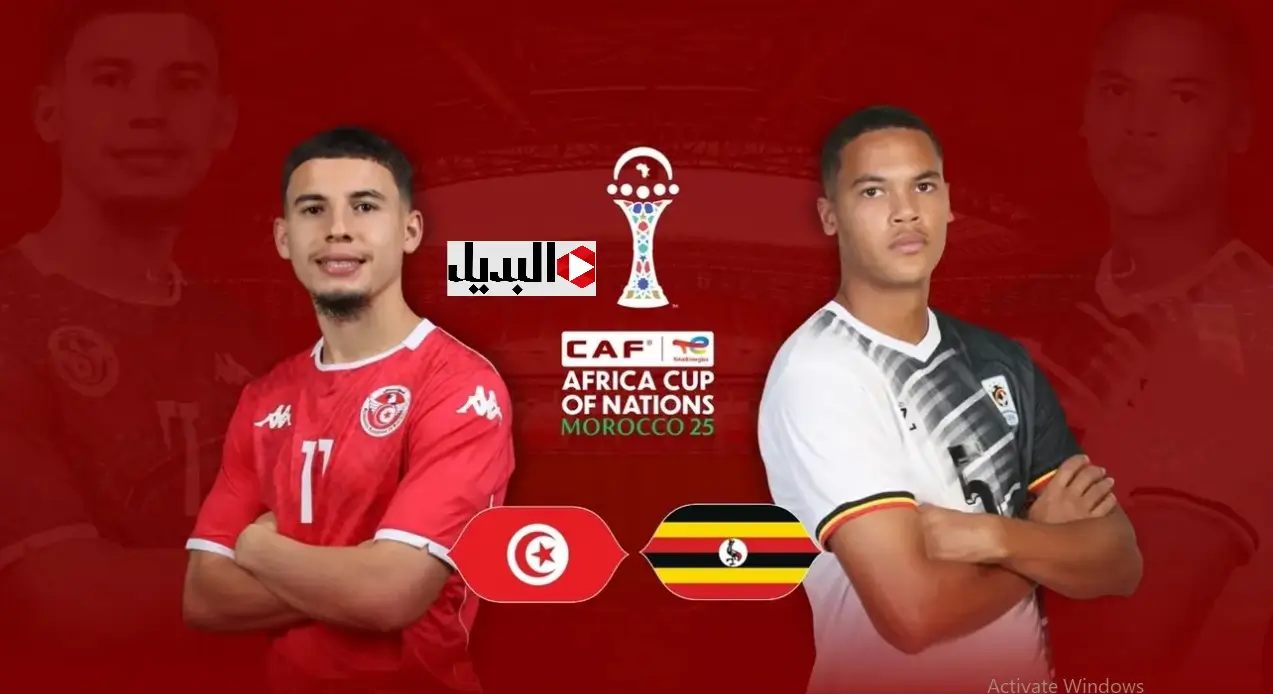 “Tunisia vs Uganda” نتيجة مباراة تونس وأوغندا القنوات الناقلة لها في كاس أمم إفريقيا 2025 بصوت البلوشي
