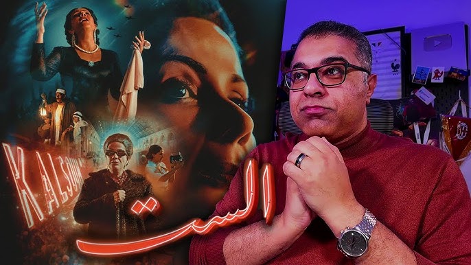 تجسد الشخصيات للمرة التانية على التوالي .. هل فيلم الست حقق الإيردادات ؟ .. ردود الجماهير غير متوقع