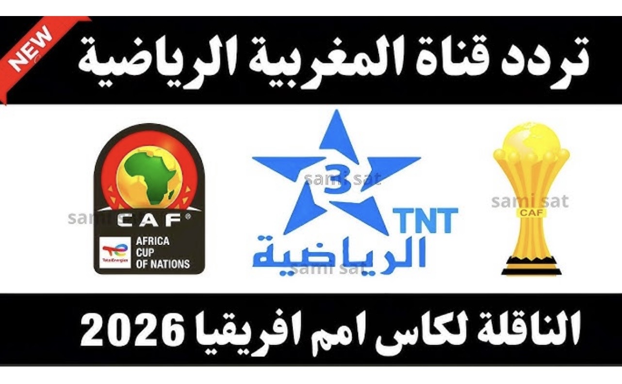 Egypt match تردد قناة TNT لمتابعة مباراة مصر وبنين كاس ثمن نهائي كاس امم افريقيا 2025 اليـوم