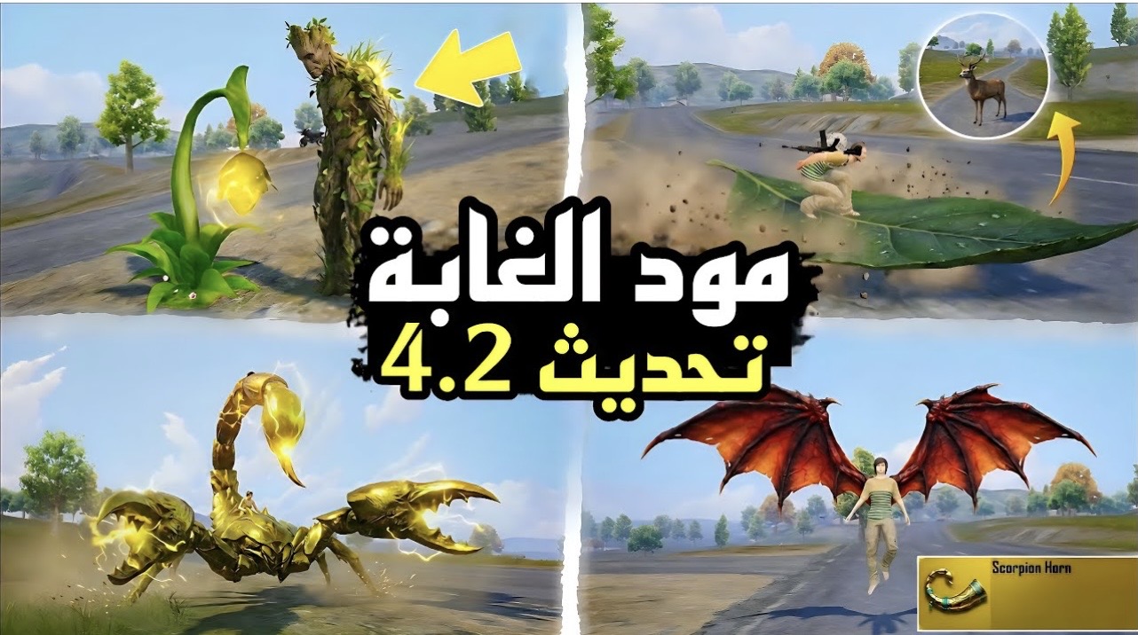 “مـود جـروت” Update تحديث ببجي موبايل 4.2 PUPG Mobile يشعل المنافسة بإصدار Primewood Genesis.. مركب العقرب وشجـرة جروا في انتظارك