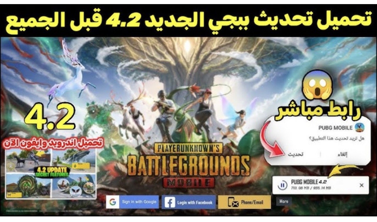 dawnload تحديث ببجي موبايل 4.2 الجديد UPTADE PUBGE بتقنية جامدة.. مـود الغابة ومركبة العقـرب وشجرة السم ومزايا كتير