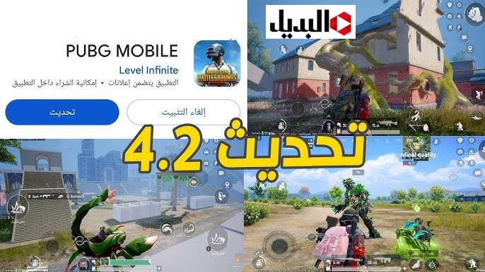 “مــود العقـرب” تحديث ببجي موبايل 4.2 Download PUBG MOBILE علي جـميع الهـوانف واستمتع مع الغــابة