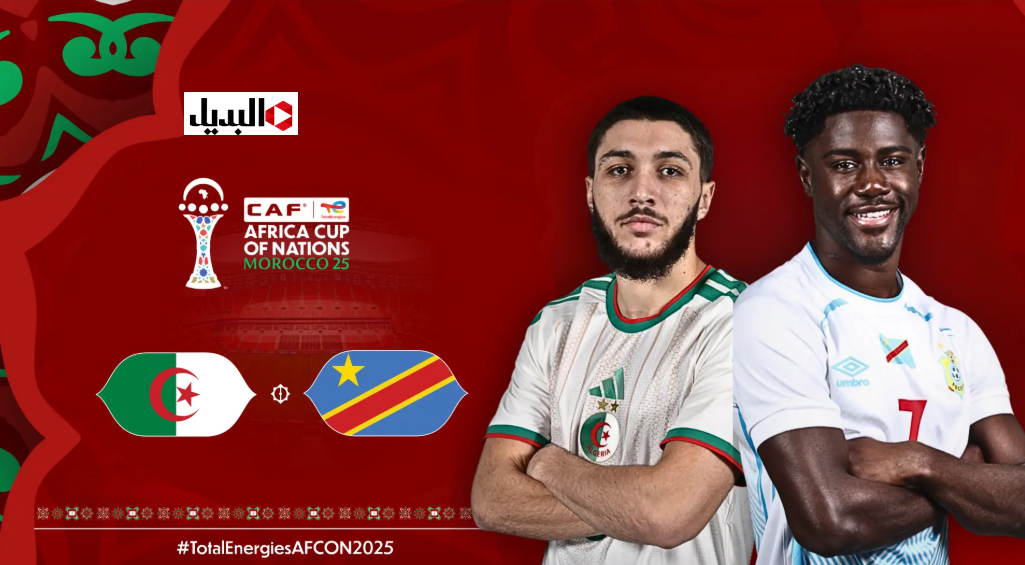 Algeria vs Congo.. قنــوات مجانا تنقل مباراة الجزائر ضد الكونغو الديمقراطية في دور ال 16 كاس امم افريقيا اليـوم والقنوات الناقلة