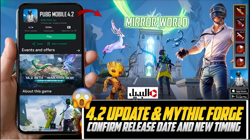 “المتـرو الملكـي” تحديث ببجي موبايل 4.2 Update PUBG وخنجـر الفراشـة الجديد.. أسلحـة ومركبـات جديدة في انتظـارك