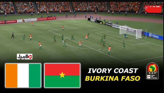 قناة beIN Sports 1 MAX لمشاهدة ماتش ساحل العاج ضد بوركينا فاسو côte d’ivoire – burkina faso بصـوت الشوالي.. هدفين نار