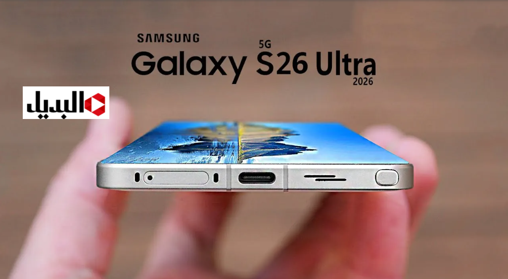 “منافس سامسونج الأقوى” توقعـات سعر ومواصفات Galaxy S26 Ultra بتحسينات كبيرة في الكاميرا والتصميم.. تقنيات رائدة وأداء استثنائي