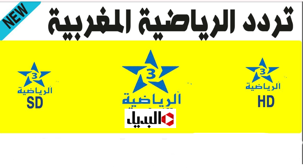 “مـاتش Morocco vs Tanzania” تردد قناة TNT لمتابعـة مباراة المغرب اليوم في كأس أمم إفريقيا 2025 مجـانا