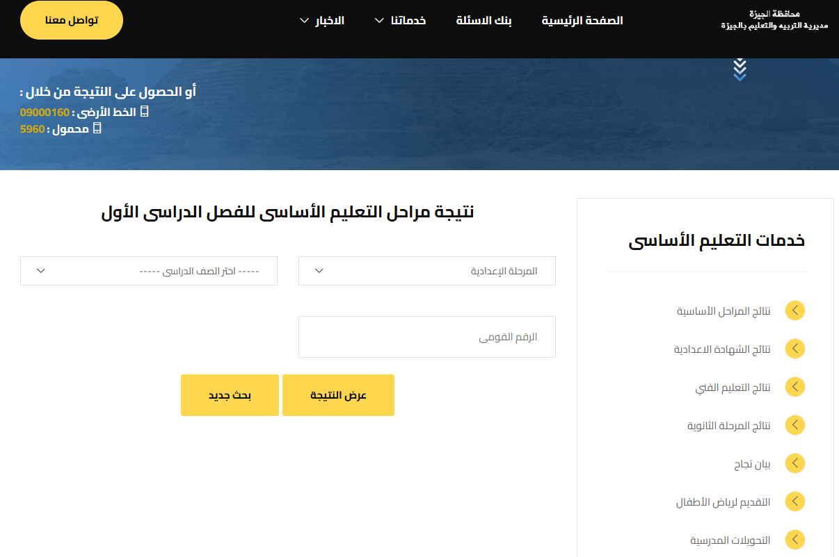 “بضغطة زر”.. رابط بوابة التعليم الاساسي 2026 لاستخراج نتائج صفوف النقل في كل المدارس فور ظهورها