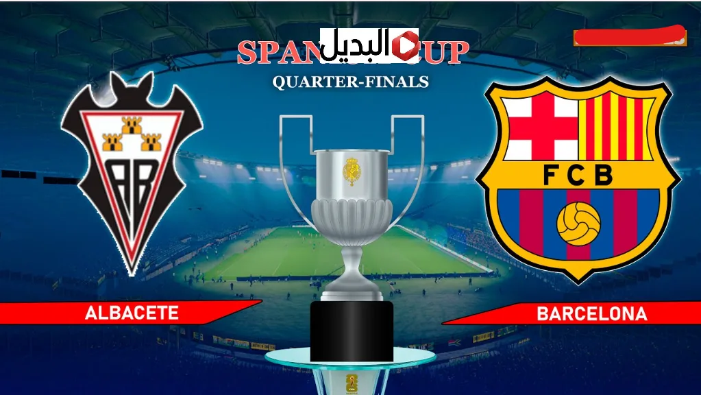 قناة MBC مصر 2 لمشاهدة مباراة برشلونة الباسيتي اليوم في ربع نهائي كاس الملك مجــانا بدون اشتراك