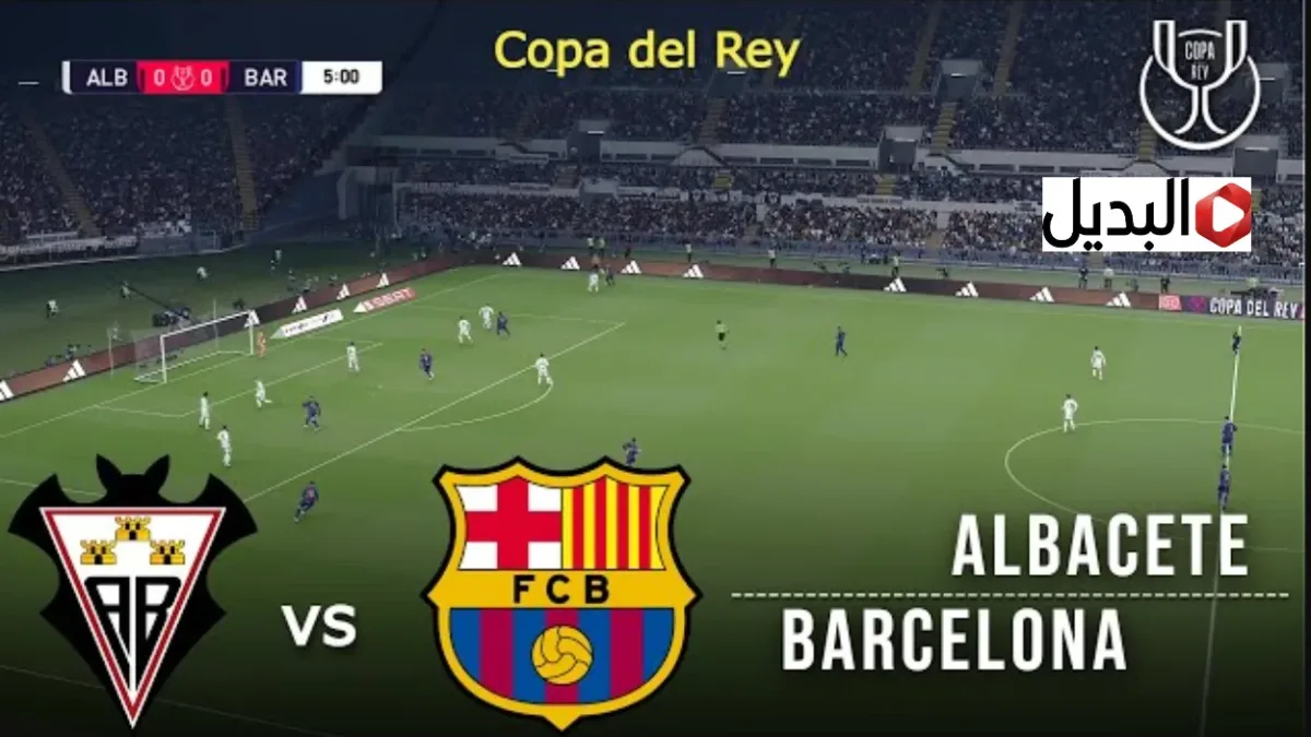“Barcelona vs Albacete” موعد مباراة برشلونة الباسيتي في كأس ملك إسبانيا 2026 والقنـوات الناقلة للمبـاراة