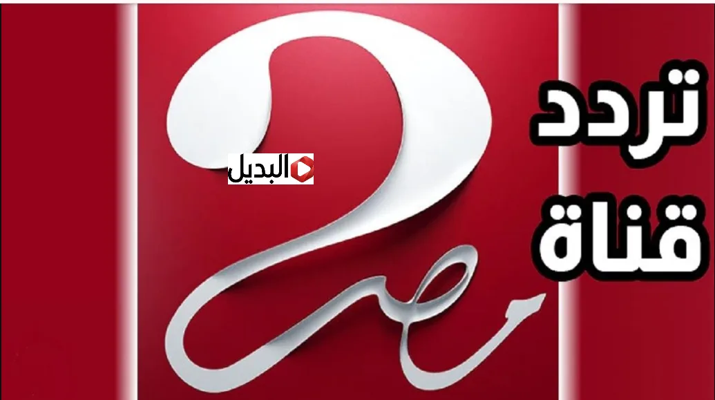 “مـاتش Barcelona” تردد قناة mbc masr 2 الناقلة مباراة برشلونة والباسيتي اليـوم في كاس ملك اسبانيا 2026