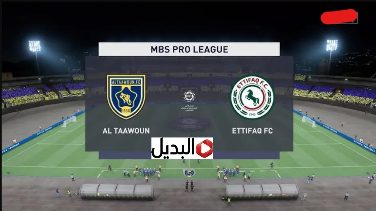 Al-Ettifaq vs Al-Taawoun قنـاة تبـث مباراة الاتفاق ضد التعاون في دوري روشن السعودي 2025 شـوط نـاري في انتظارك