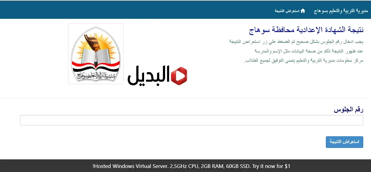 sohagnatiga.somee نتيجة الشهادة الإعدادية محافظة سوهاج 2026 بالاســــم ورقم الجلوس كل المــواد فور ظهرها علي الموقع.. طلعها بالردجات