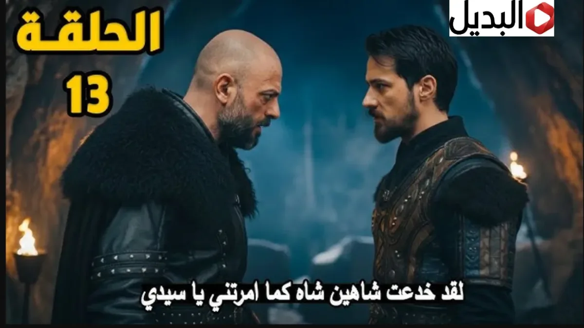 “خطـر محيـط بالأبطـال” اذاعـة المؤسس أورهان 13 في هذا التوقيت خـلال قناة الفجر الجزائرية و ATV التركية