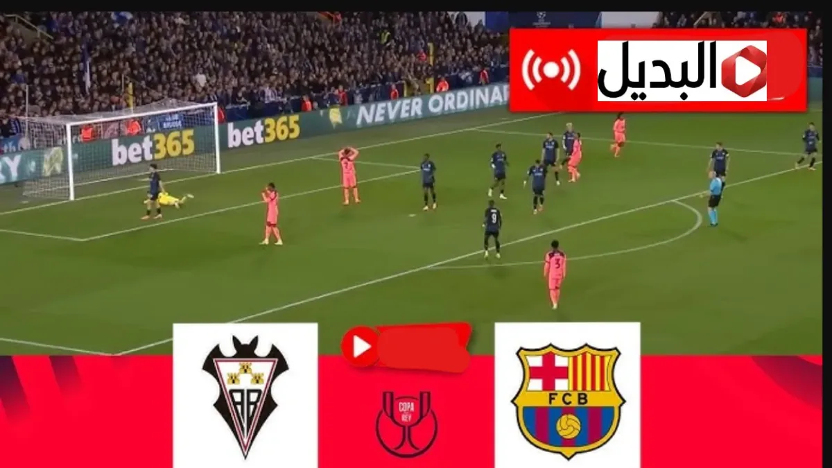 أين يمكنني مشاهدة ألباسيتي – نادي برشلونة؟ مـاتش سـاخن اليوم في انتظارك اوعـى يفوتك
