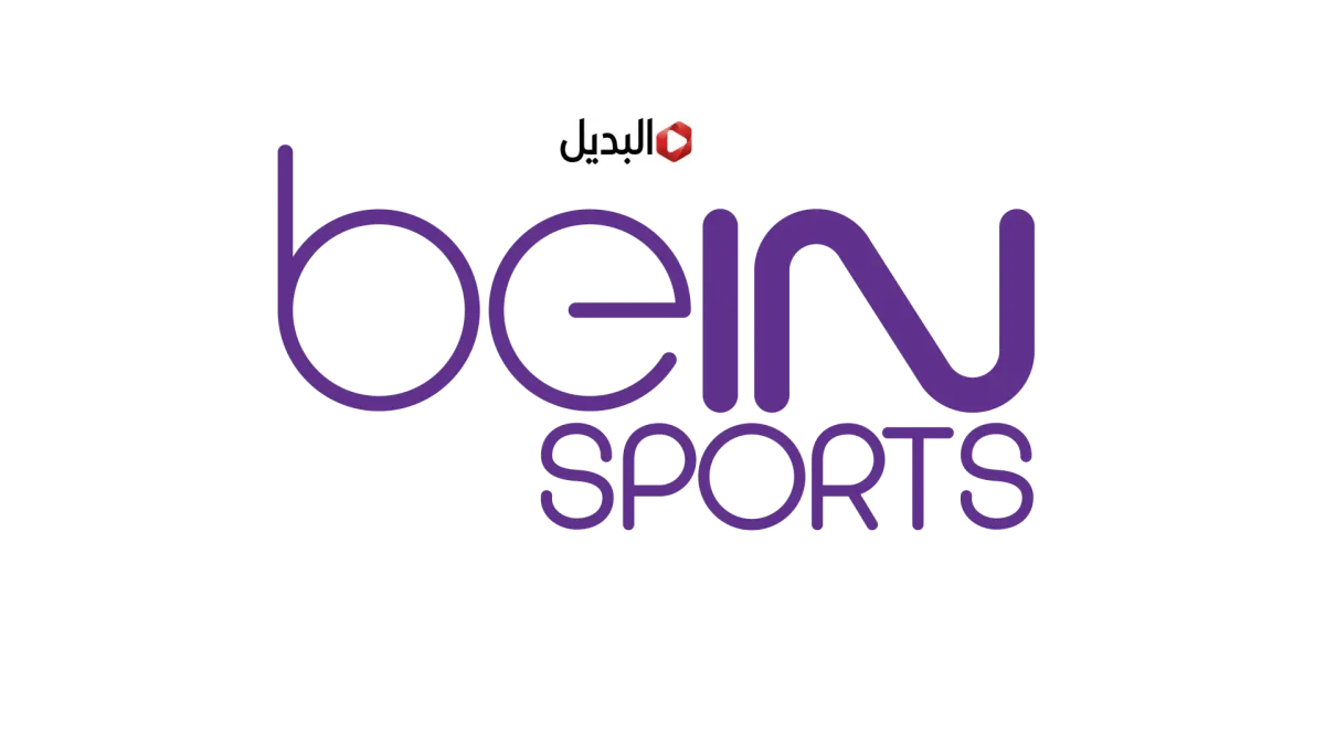 تردد قناة beIN SPORTS نايل سات وعرب سات 2026 وخطوات الضبط على الجهاز لمتابعة أقوى البطولات العالمية والمحلية
