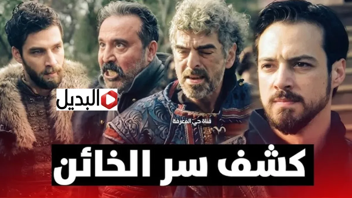 “الحرب على تيمورتاش” تردد قناة ATV التركية 2026 لمتابعة مسلسل المؤسس أورهان وأحداث تاريخية عظيمة في انتظـارك لا تفوتها