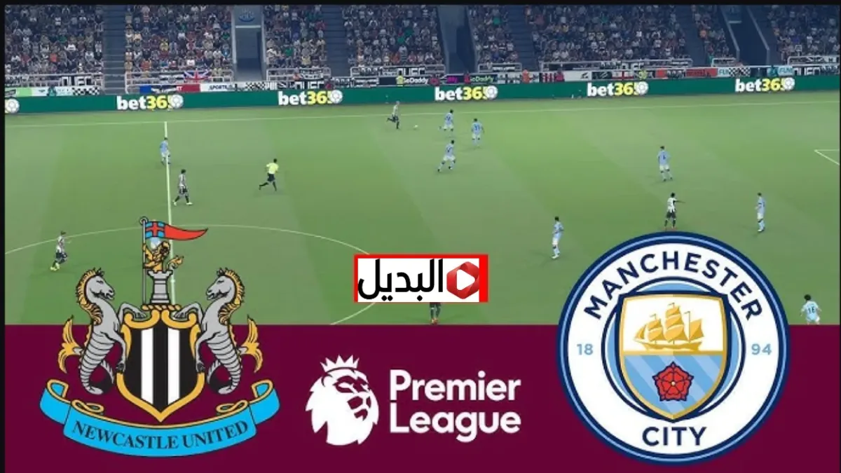man city vs newcastle قنــاة تبث مان سيتي ضد نيوكاسل يونايتد في نصف نهائي كأس رابطة الأندية الإنجليزية.. مرموش في المقدمة