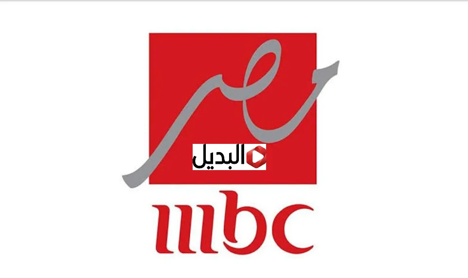 “مسلسلات رمضان الجديدة” تردد قناة إم بي سي مصر 2026 على نايل سات لمتابعة أجمل المسلسلات الرمضانية الممتعـة على مدار الساعة