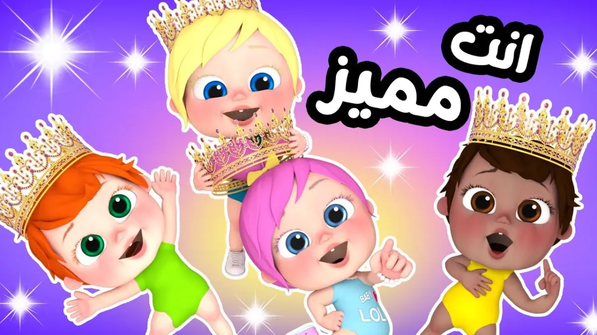 “غني وافرح مع لولو”.. تردد قناة وناسة بيبي 2026 wanasah baby على نايل سات وعرب سات وخطوات استقباله